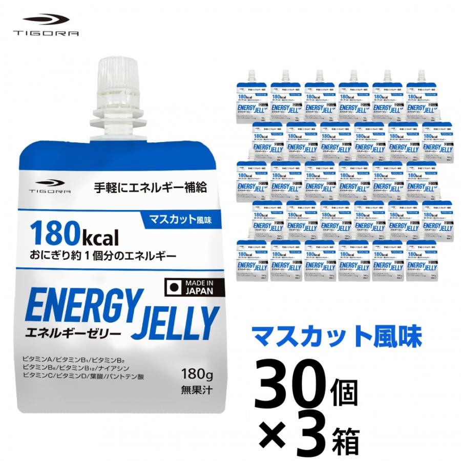 ティゴラ エネルギーゼリー 3箱セット 30個入り×3箱 90個入り