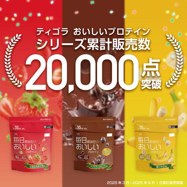 TIGORA（ティゴラ） 毎日飲みたい おいしいプロテイン 完熟あまおう苺