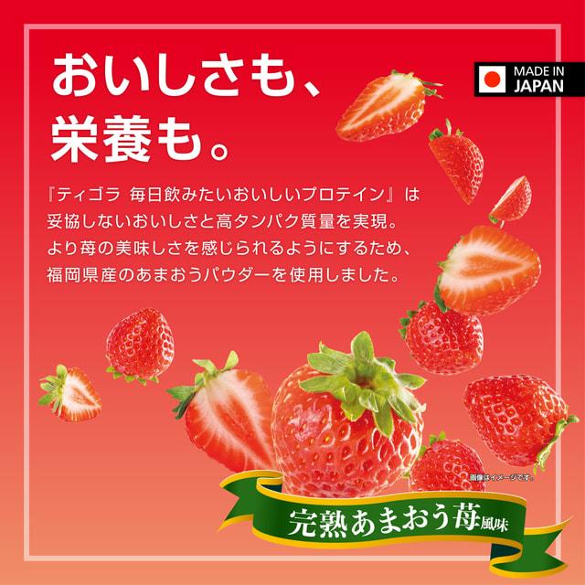 TIGORA（ティゴラ） 毎日飲みたい おいしいプロテイン 完熟あまおう苺