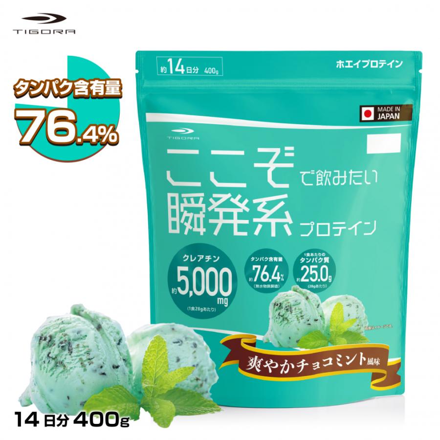 TIGORA（ティゴラ） ここぞで飲みたい 瞬発系プロテイン チョコミント