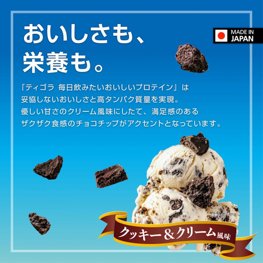 TIGORA（ティゴラ） 毎日飲みたいおいしいプロテイン クッキー