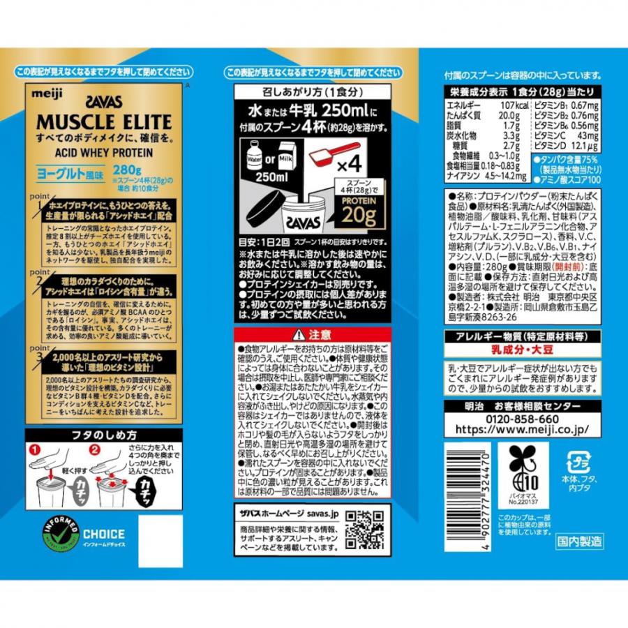 ザバス マッスルエリート ヨーグルト風味 280g アシッドホエイ