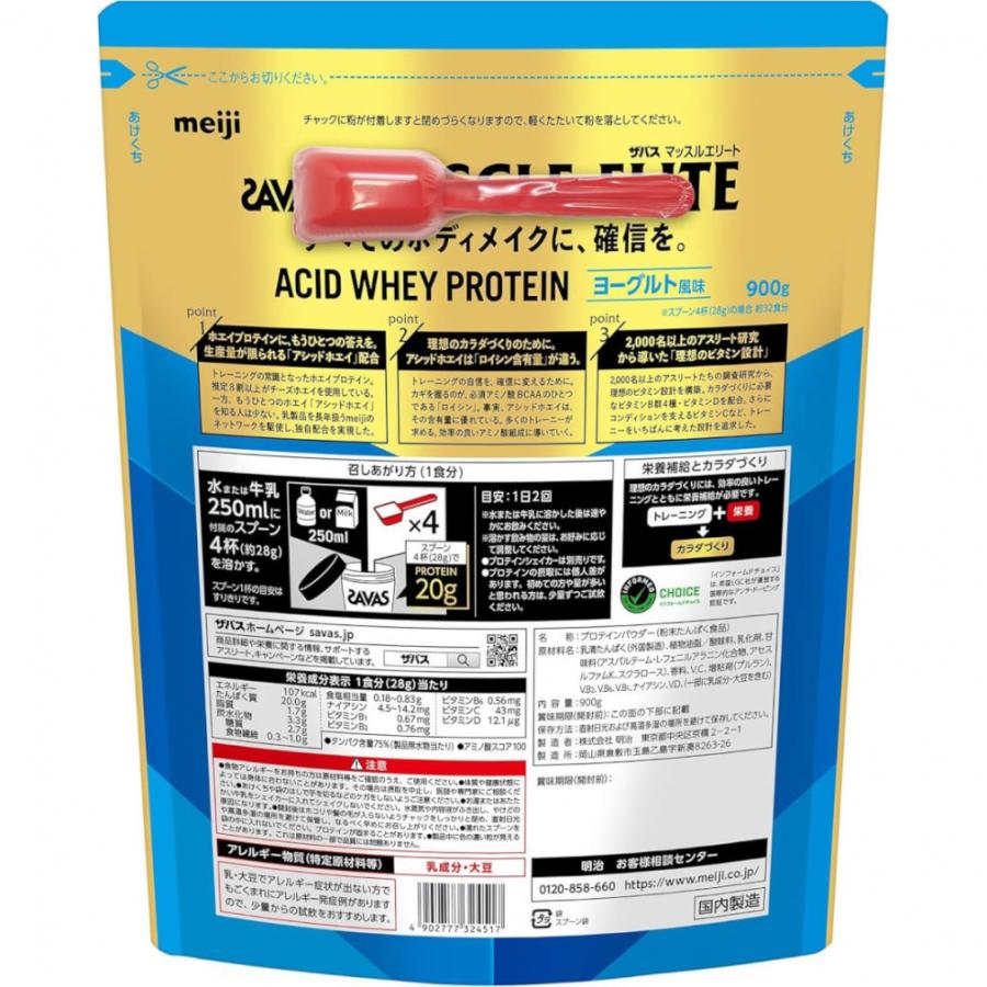 ザバス マッスルエリート ヨーグルト風味 900g 2632451 プロテイン 