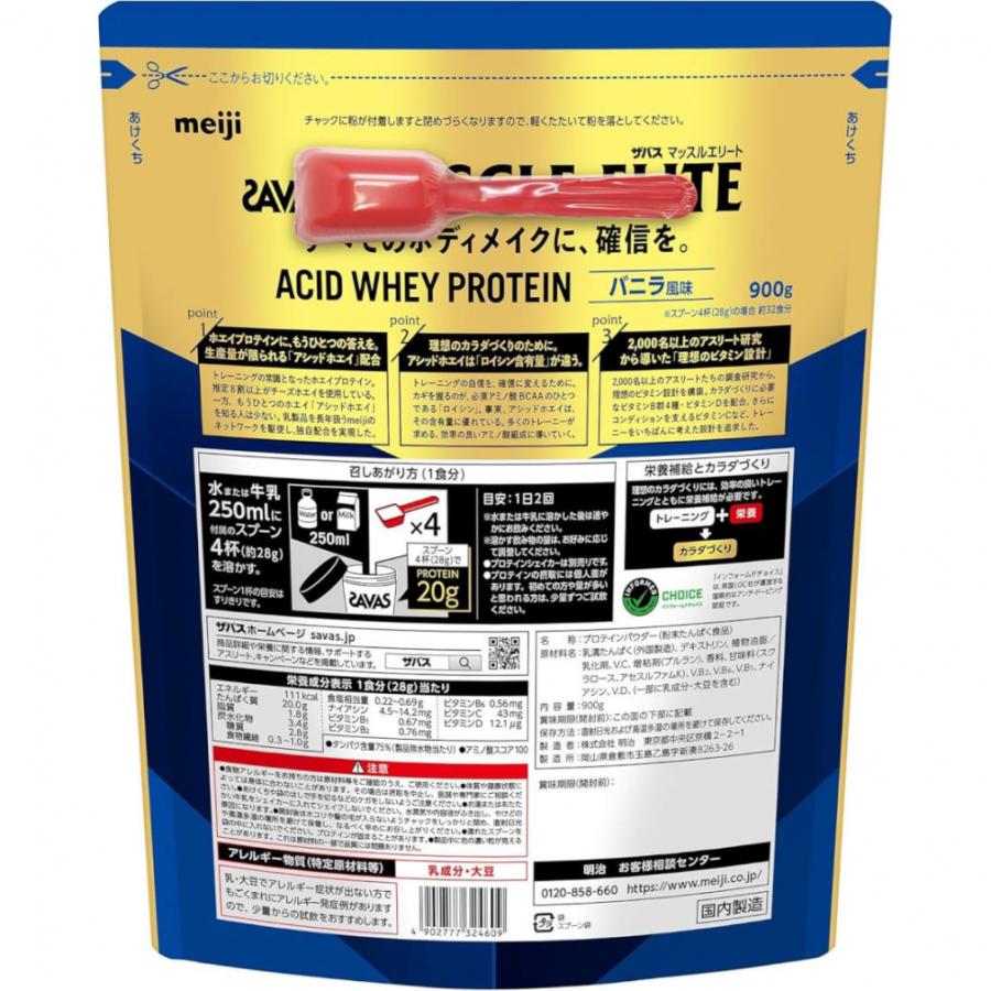 ザバス マッスルエリート バニラ風味 900g 2632460 プロテイン