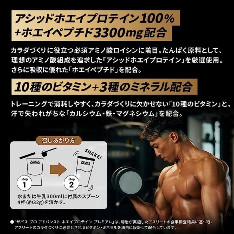 ザバス プロ アドバンスト ホエイプロテイン プレミアム チョコレート
