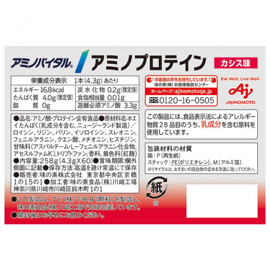 アミノバイタル アミノプロテイン カシス味 60本入箱 36JAM83010