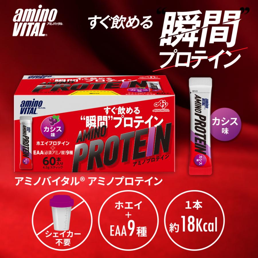 アミノバイタル アミノプロテイン カシス味 60本入箱 36JAM83010
