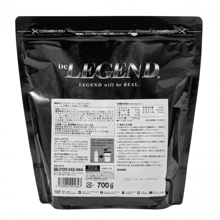 ビーレジェンド WPCプロテイン この美味さ、伝説級 ベリー風味 700g