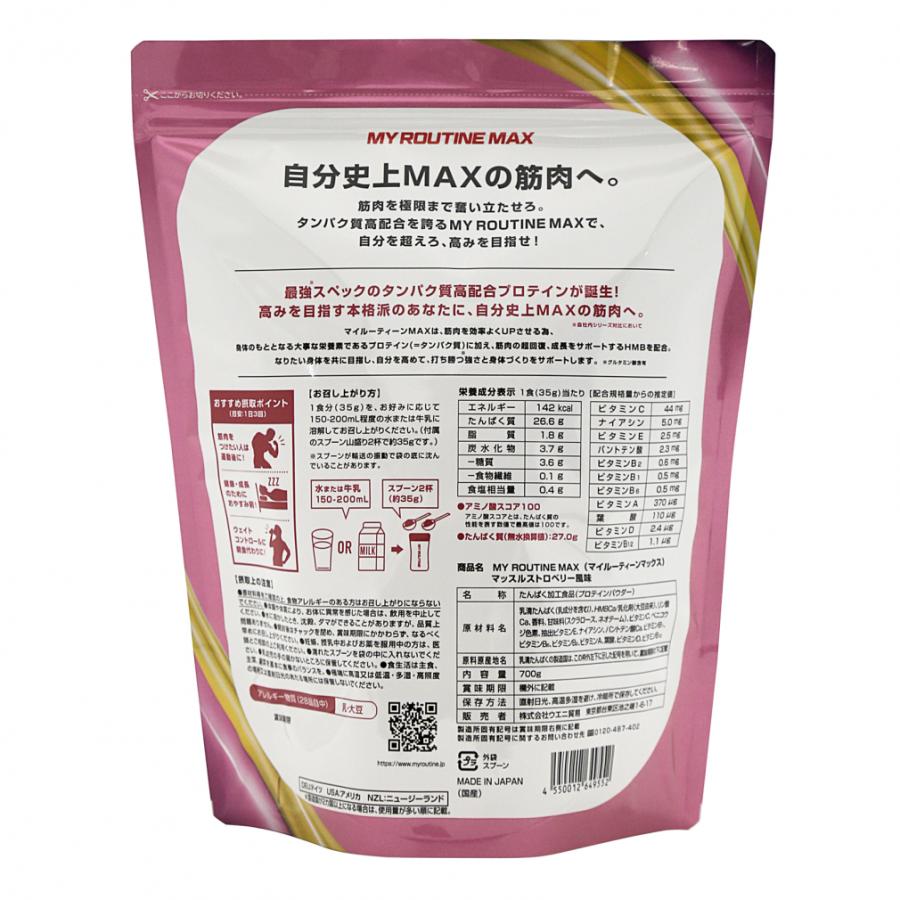 マイルーティーン マイルーティーンMAX マイルーティーンマックス
