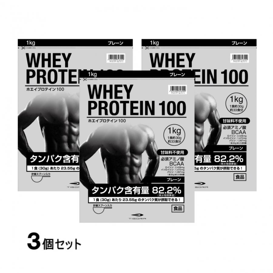 TIGORA（ティゴラ） ホエイプロテイン100 プレーン 1kg 約33食分 3個