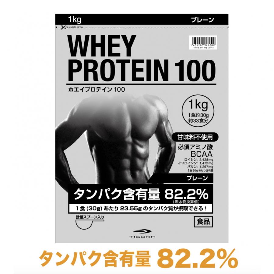 TIGORA（ティゴラ） ホエイプロテイン100 プレーン 1kg 約33食分 3個