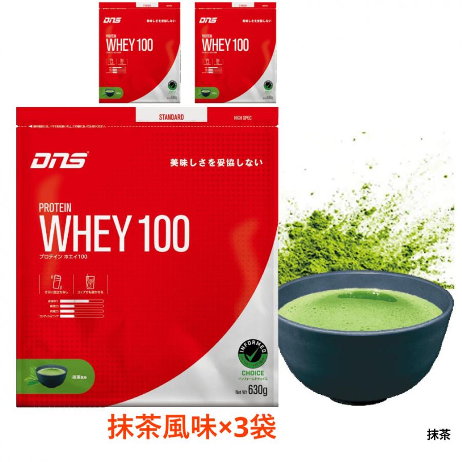 【やま】DNS プロテイン ホエイ100  抹茶風味 他3袋 DNS（ディーエヌエス） プロテインホエイ100 630g 3袋セット ホエイ
