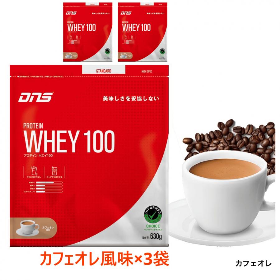 新品、未開封、dns 3000g × 3袋　プロテインホエイ100 カフェオレ味 DNS（ディーエヌエス） プロテインホエイ100 630g 3袋セット ホエイ