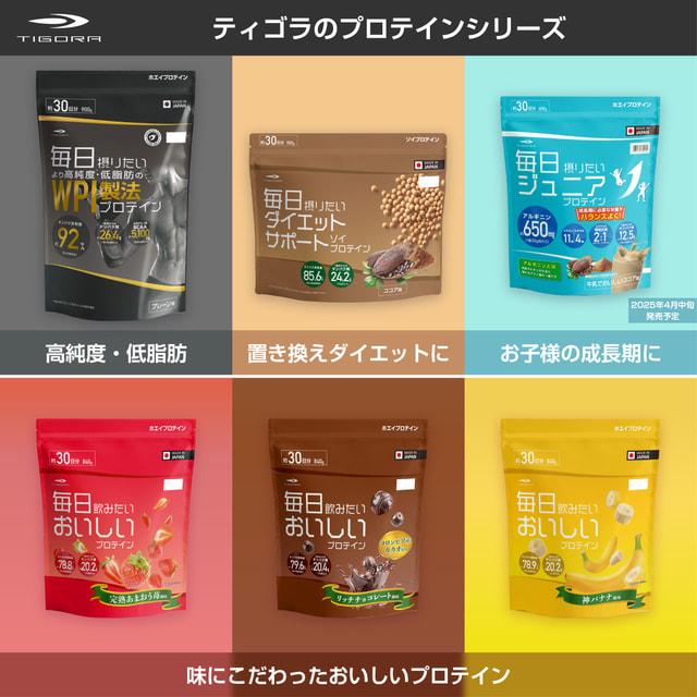 プロテインダイエット TIGORA（ティゴラ） 毎日摂りたい ダイエットサポート ソイプロテイン