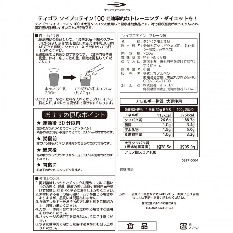 TIGORA（ティゴラ） ソイプロテイン 100 プレーン味 700g TIGORA