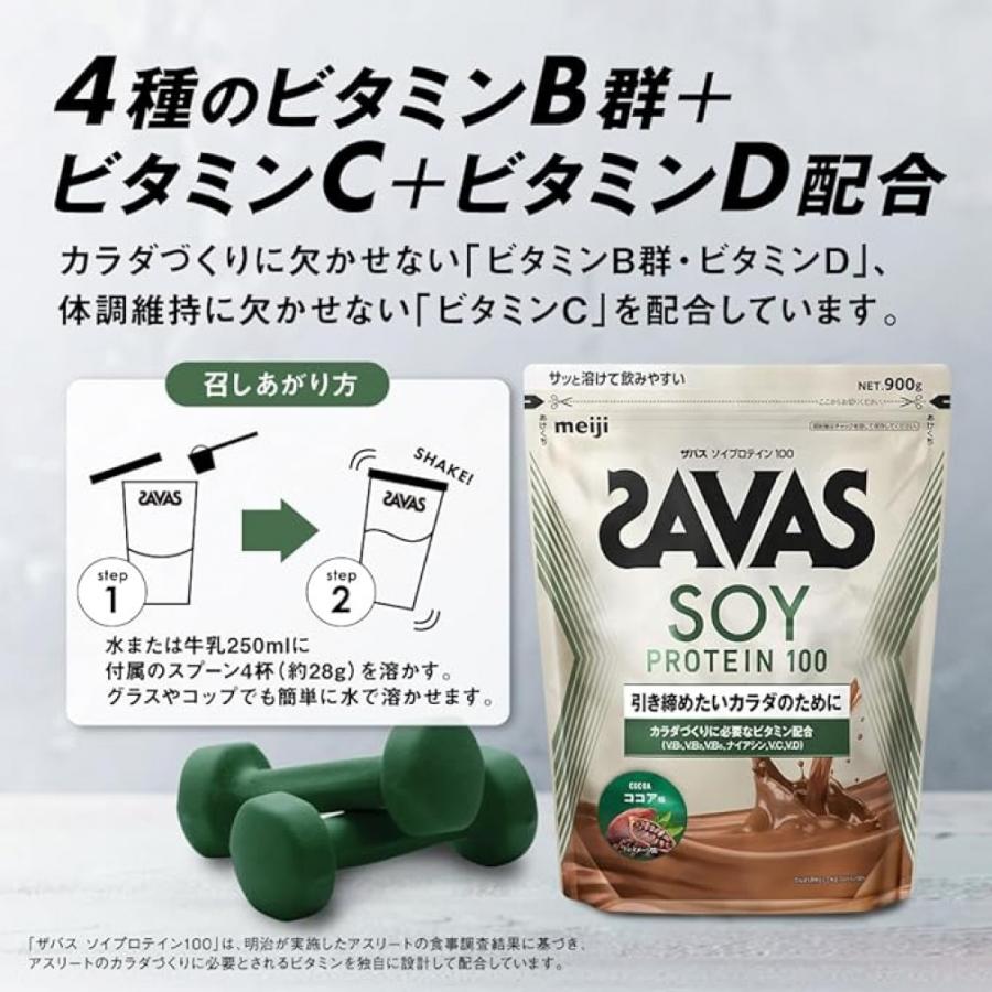 ザバス ソイプロテイン100 ココア味 224g CZ7471 2631859 SOY PROTEIN 大豆プロテイン SAVAS｜alpen-group｜05