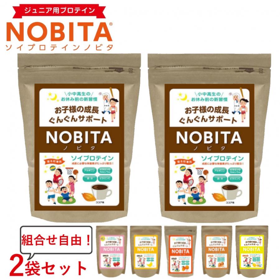 シナジープロテイン 2袋セット ダイエットサプリ ノビタ ソイプロテイン 600g 味が選べる 2個セット ジュニア向け