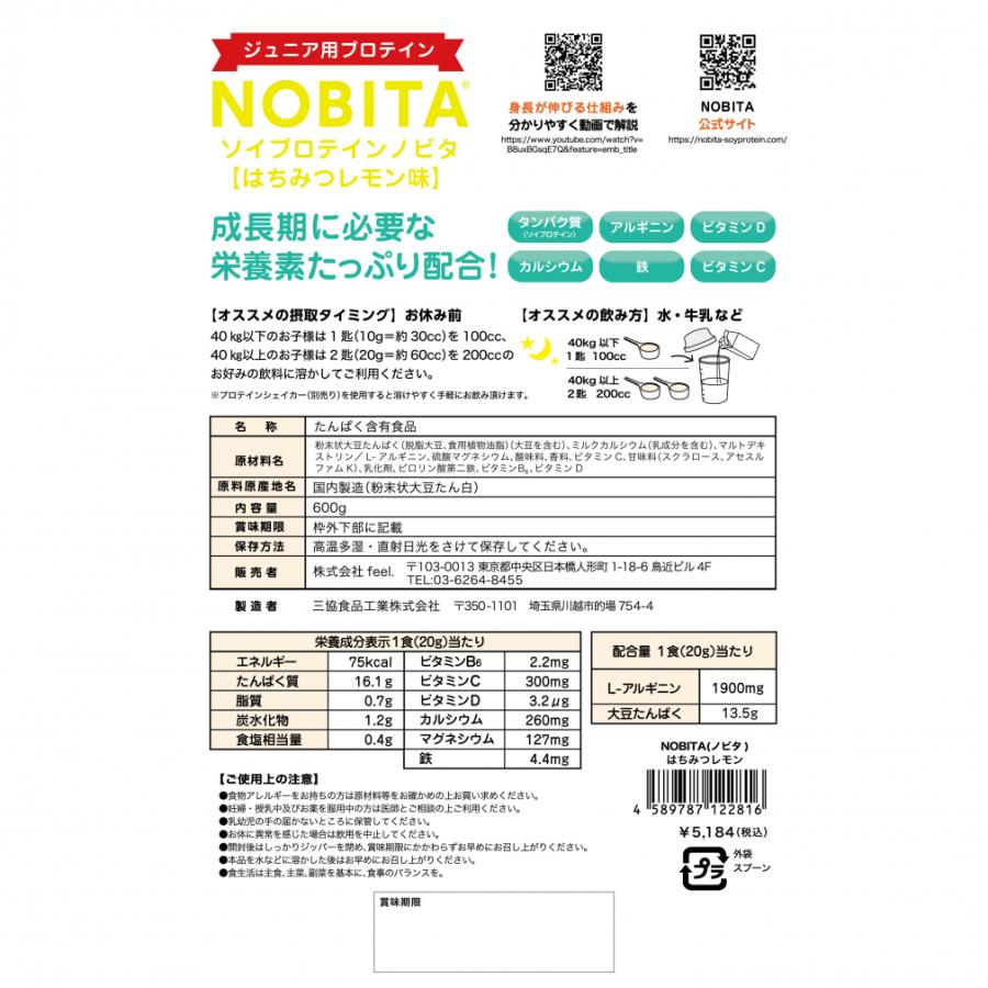 ノビタ ソイプロテイン 600g 味が選べる 2個セット ジュニア向け