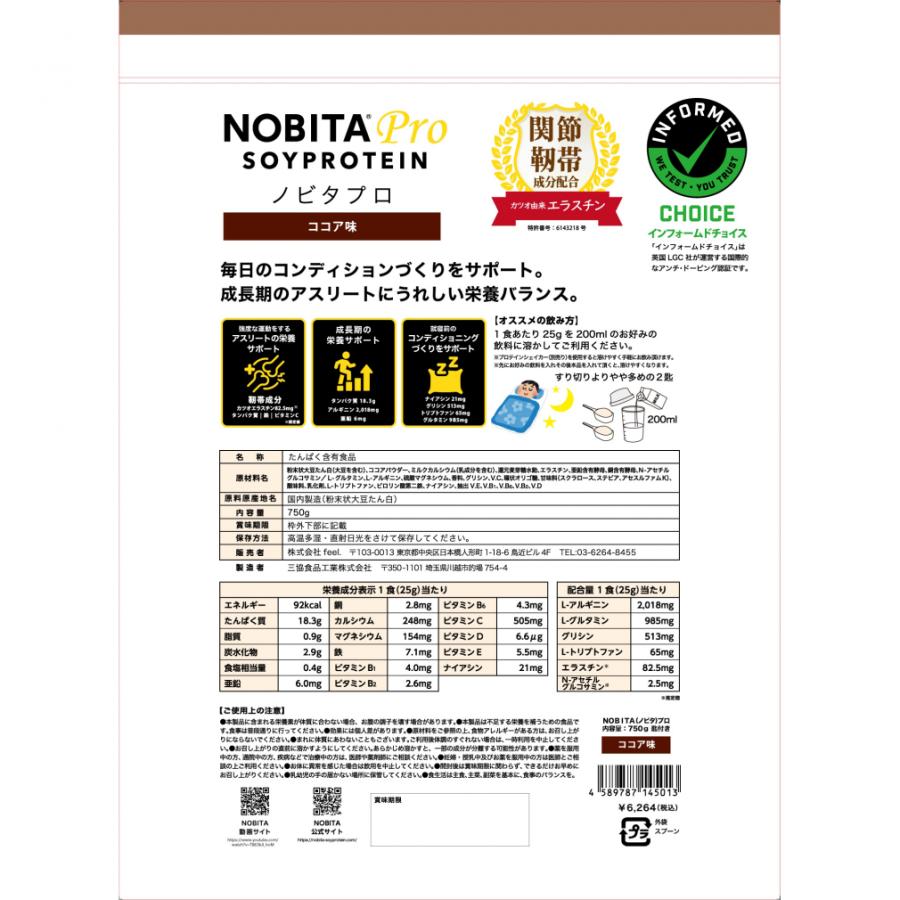 ノビタ NOBITA PRO プロ ソイプロテイン アスリート向け ココア味