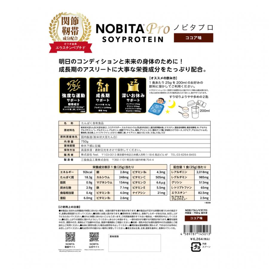 ノビタ NOBITA PRO プロ ソイプロテイン 味が選べる2袋セット