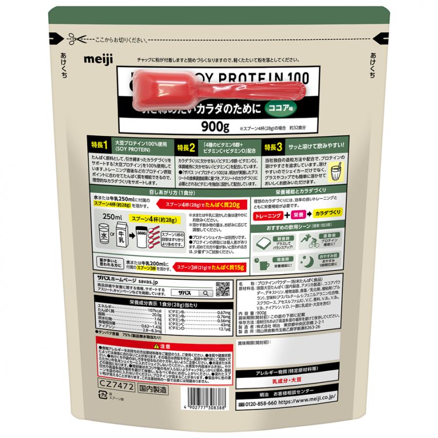 SAVAS ザバスソイプロテイン 100 ココア味900g×6袋セット ザバス ソイプロテイン100 ココア味 900g×6袋 まとめ売り CZ7472