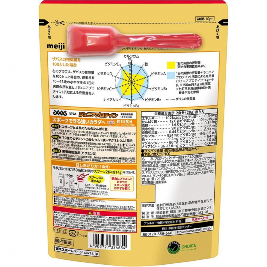 ザバス ジュニアプロテイン ココア味 210g 約15食分 CT1022 2631126