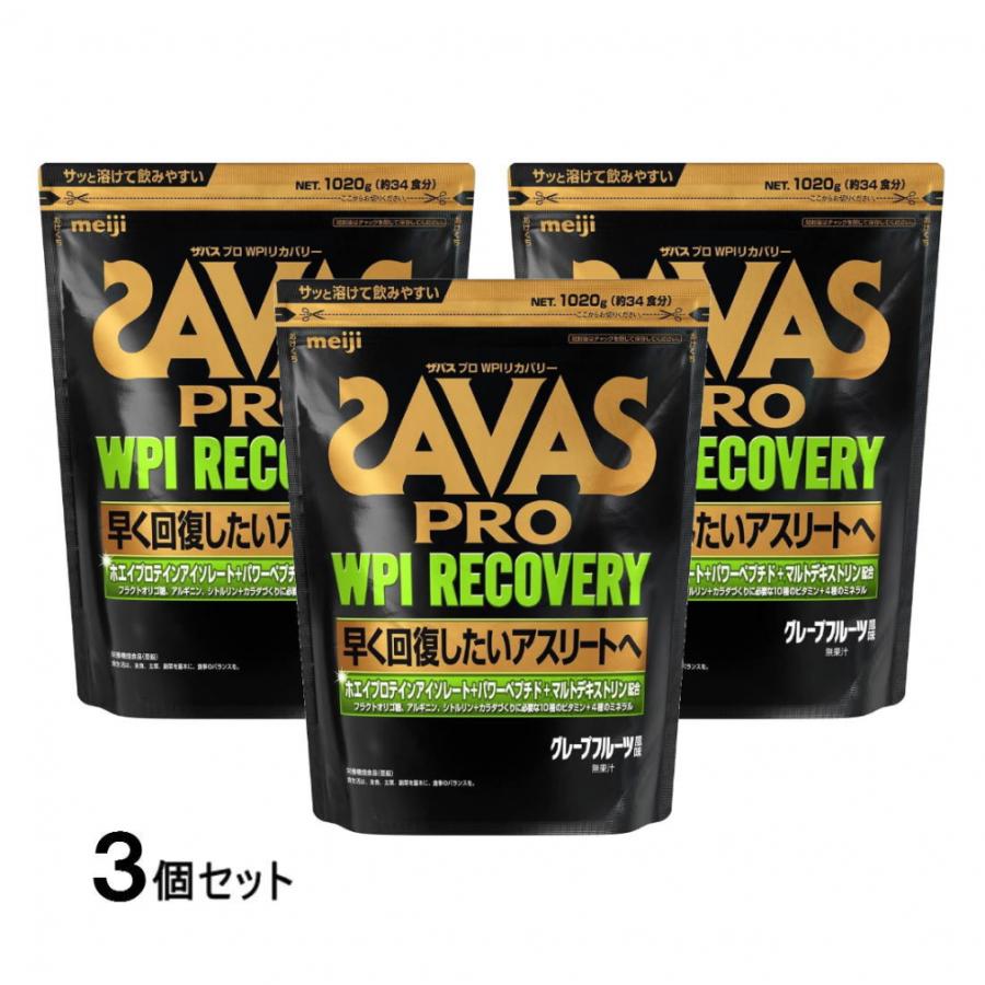 ザバス PRO WPI RECOVERY プロ WPIリカバリー グレープフルーツ風味 約34食分 プロテイン 3個セット まとめ売り SAVAS｜alpen-group