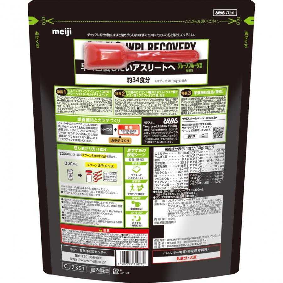 ザバス PRO WPI RECOVERY プロ WPIリカバリー グレープフルーツ風味 約