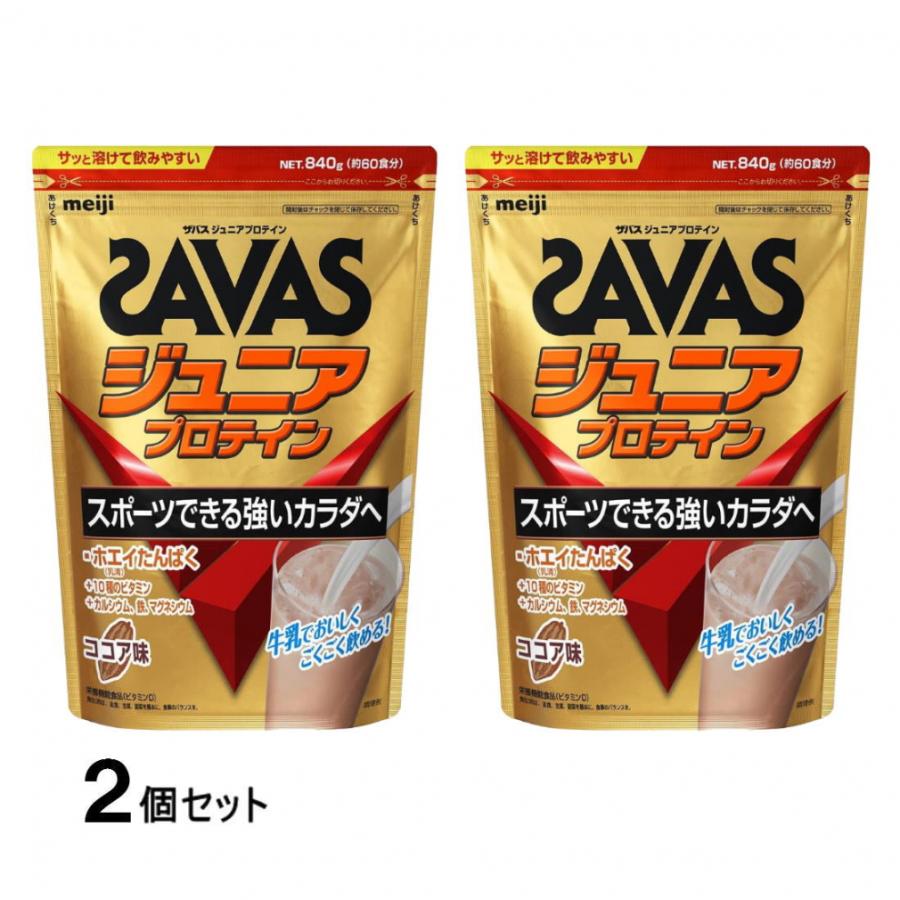 ザバス ジュニアプロテイン ココア味 約60食分 840g×2袋 2個セット まとめ売り CT1024 2631127 SAVAS（Yahoo!・アルペングループヤフー店）