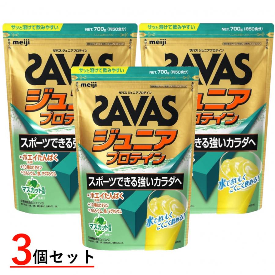 ザバス ジュニアプロテイン マスカット風味 約50食分 700g×3袋 まとめ売り CT1028 2631132 SAVAS（Yahoo!・アルペングループヤフー店）