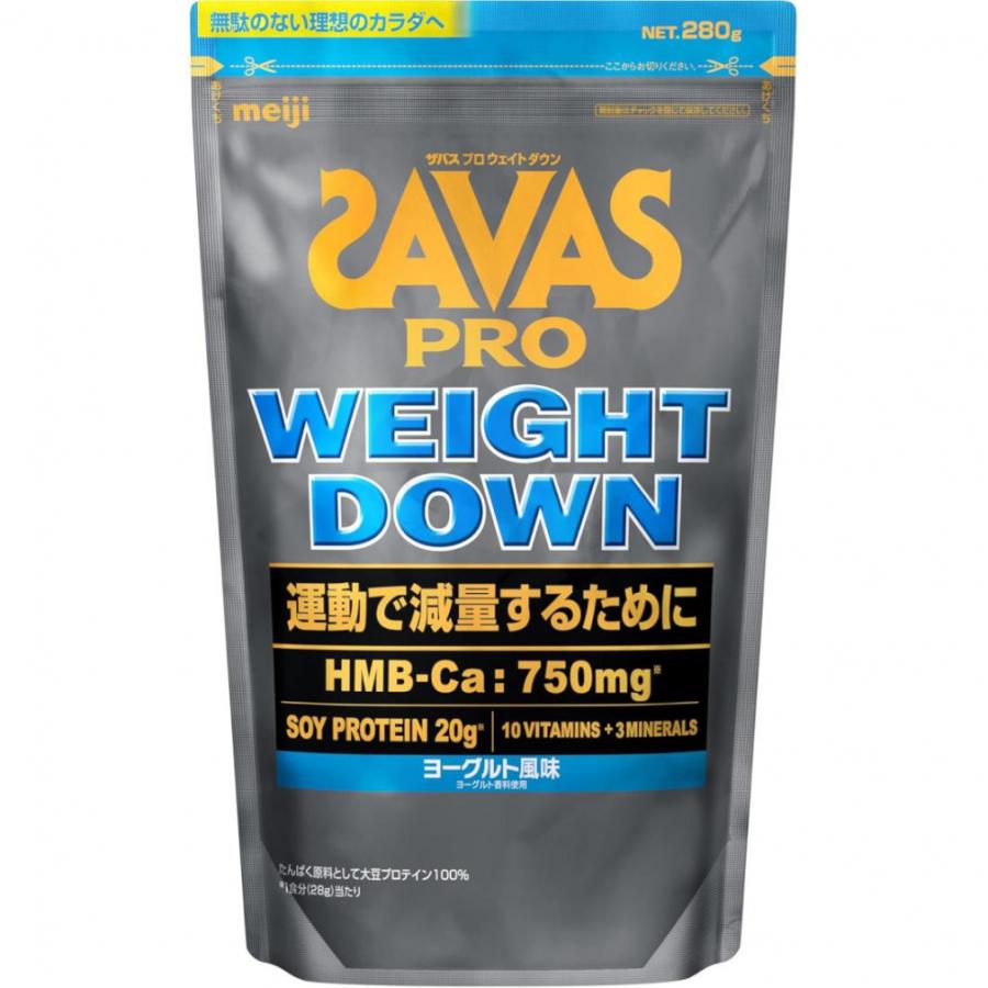 [即日発送] 2袋 ザバス ウエイトダウン ヨーグルト味  [送料無料] ザバス プロ ウェイトダウン ヨーグルト風味 280g 2635076 プロテイン