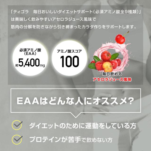 ダイエット食品 ALA PLATINUM ティゴラ 毎日飲みたいおいしいダイエットサポート必須アミノ酸