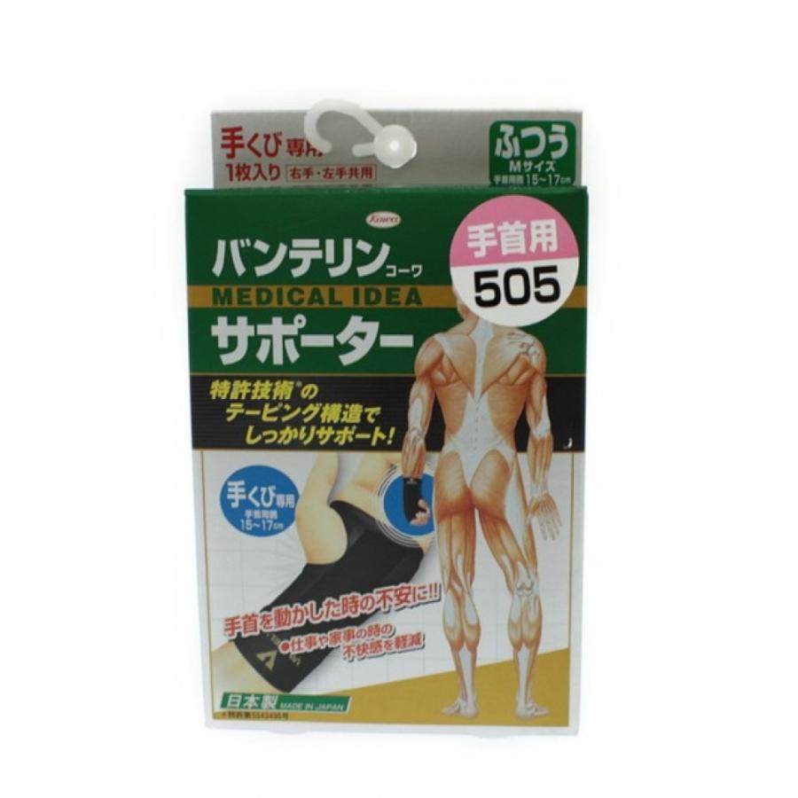 バンテリン コーワ サポーター 手首用 : アルペングループヤフー店