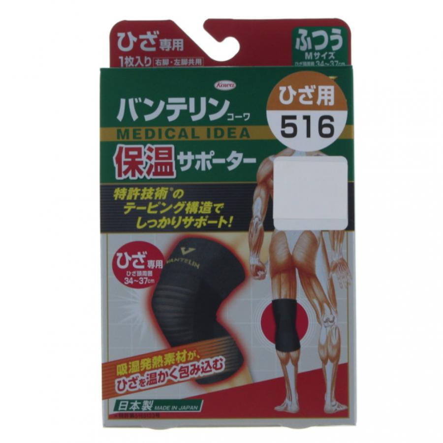 バンテリン コーワ保温サポーターひざ専用 (24637) 膝用サポーター 