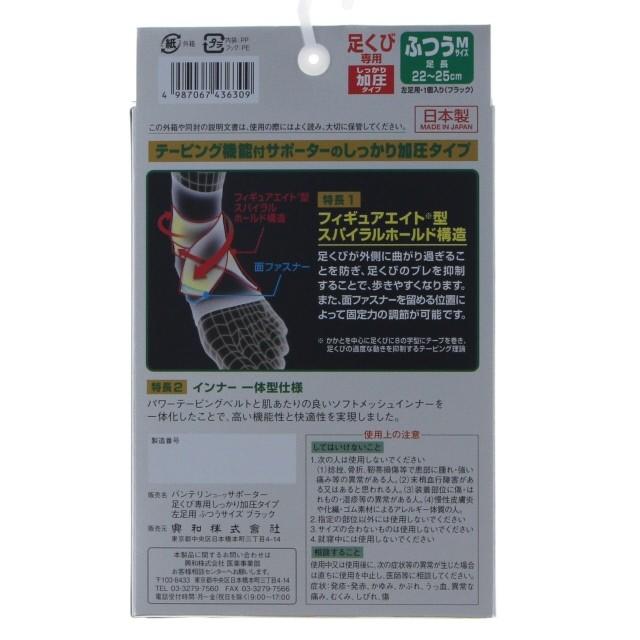 定価 バンテリン コーワサポーター足くび専用しっかり加圧タイプ左足用 足首用サポーター ブラック Vantelin Materialworldblog Com