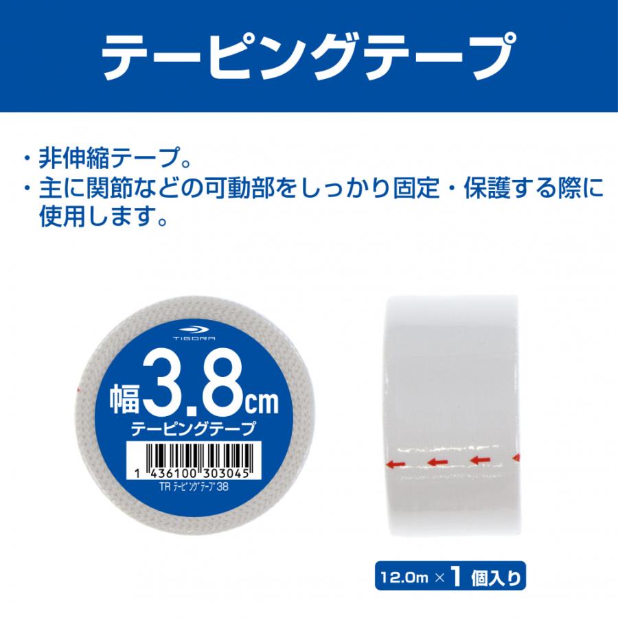 TIGORA（ティゴラ） 固定 非伸縮 テーピング 38mm 12m×1個 全12m 固定
