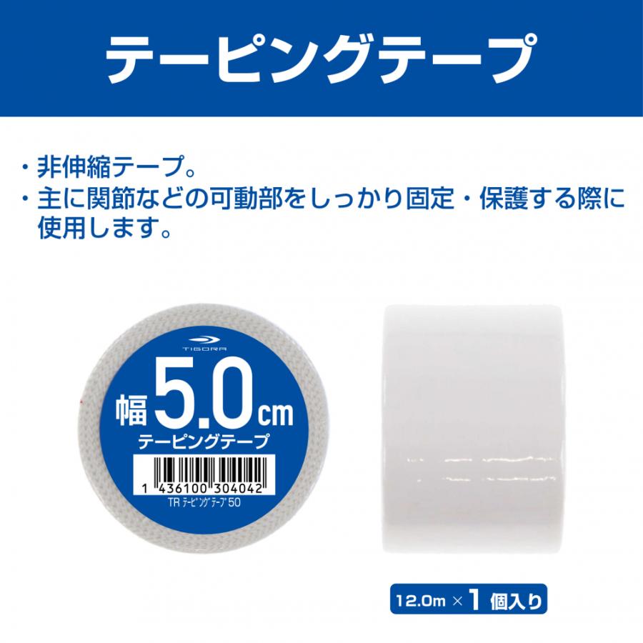 TIGORA（ティゴラ） 固定 非伸縮 テーピング 50mm 12m×1個 全12m 固定
