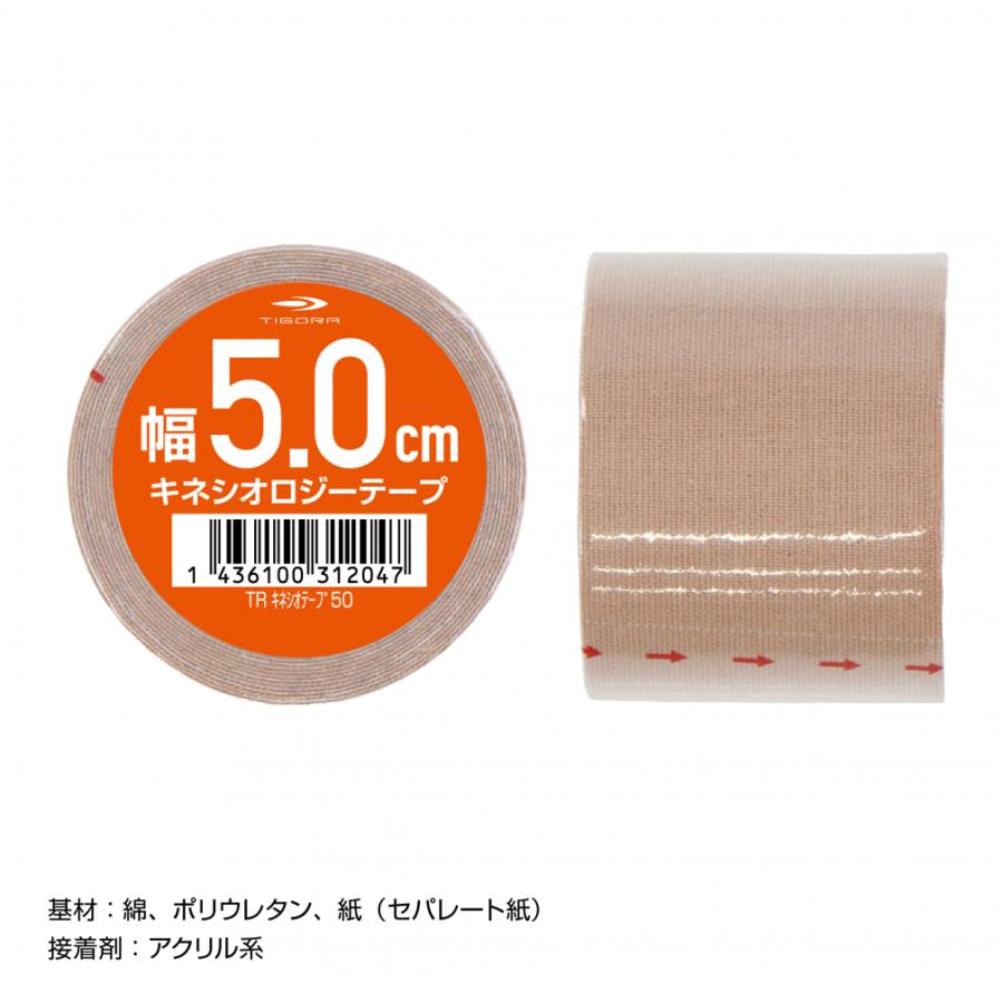 TIGORA（ティゴラ） 伸縮 キネシオロジー テーピング 50mm 4.5m×1個 全