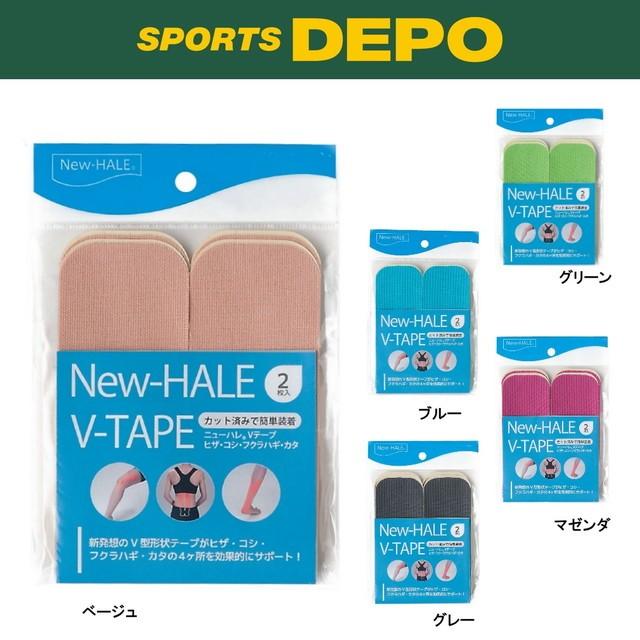 伸縮テーピング ニューハレVテープ New HALE V-TAPE 2枚入り