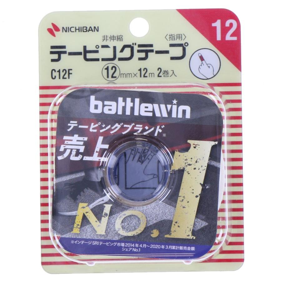 バトルウィン テーピングテープ 非伸縮タイプ C12F ホワイト 12mm 在庫処分 BATTLEWIN ついに入荷 固定テーピング
