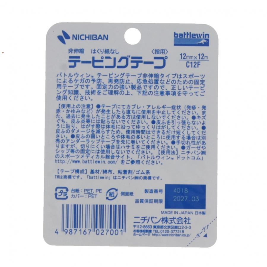 バトルウィン テーピングテープCタイプ 非伸縮タイプ 12mm×12m 2