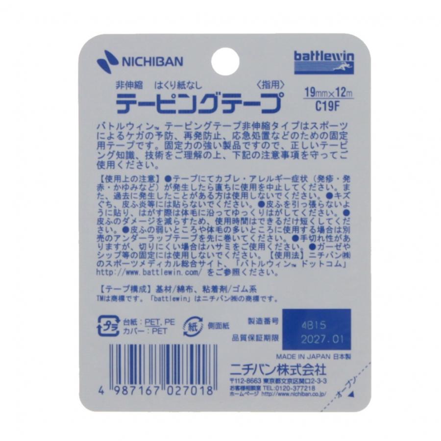バトルウィン テーピングテープ 非伸縮タイプ C19F 19mm×12m 2ロール