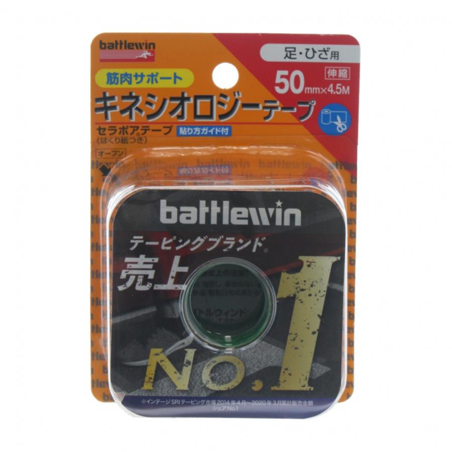 バトルウィン セラポアテープ SE50H 伸縮テーピング BATTLEWIN :3610891602:アルペングループヤフー店 - 通販