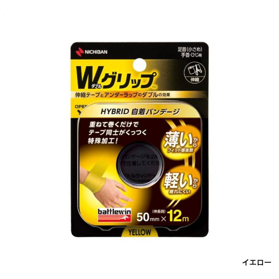 バトルウィン ダブルグリップ 50mm×12m ベージュ 1ロール 足首 小さめ