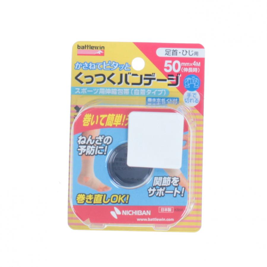バトルウィン くっつくバンデージ 50mm×4m 伸長時 1ロール KB50F