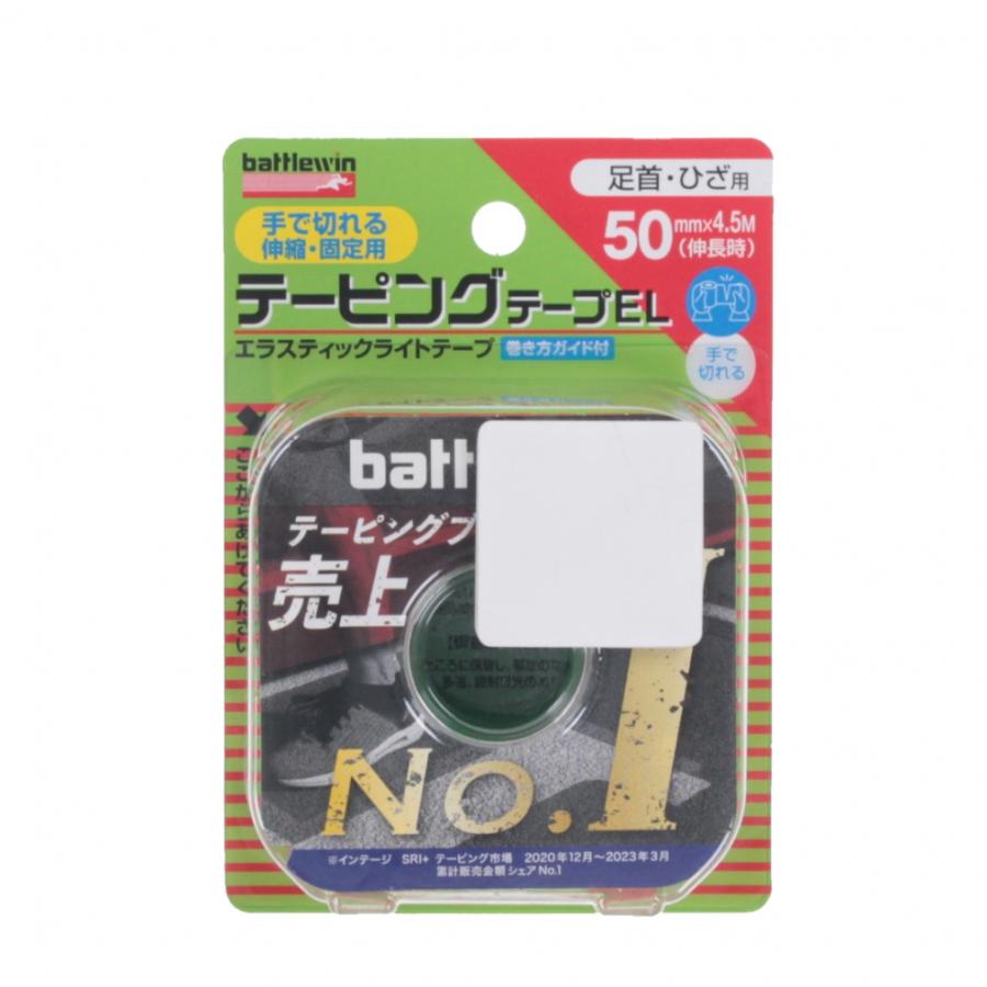 バトルウィン テーピングテープEL 伸縮タイプ 50mm×4.5m 1ロール EL50F