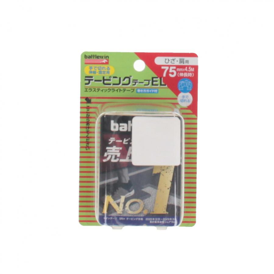 バトルウィン テーピングテープ 伸縮タイプ 75mm×4.5m 1ロール EL75F