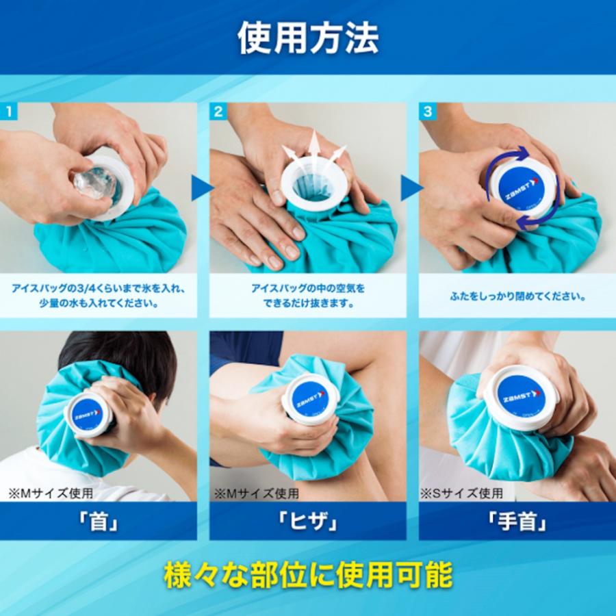 ザムスト アイスバッグ M（直径23cm）378102 氷のう クールダウン