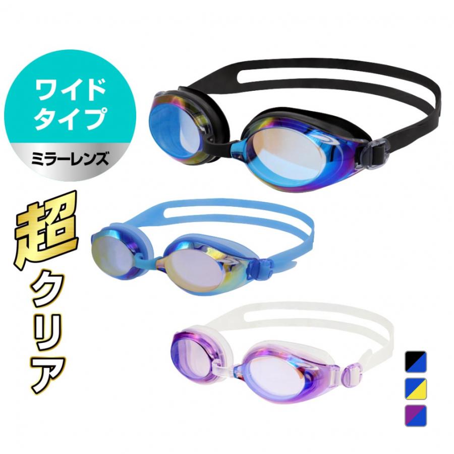 TIGORA（ティゴラ） ワイドタイプミラーレンズスイミングゴーグル TR