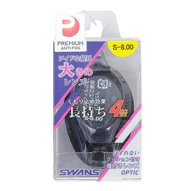 SWANS（スワンズ） アイカップ S-8.00 スモーク (FCL-45PAF) 水泳 度
